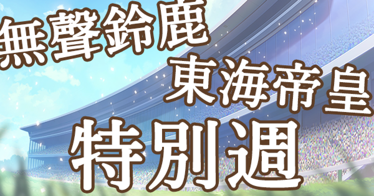 ウマ娘 繁体字版リリース決定記念 ウマ娘難読漢字 クイズ ゲームウィズ