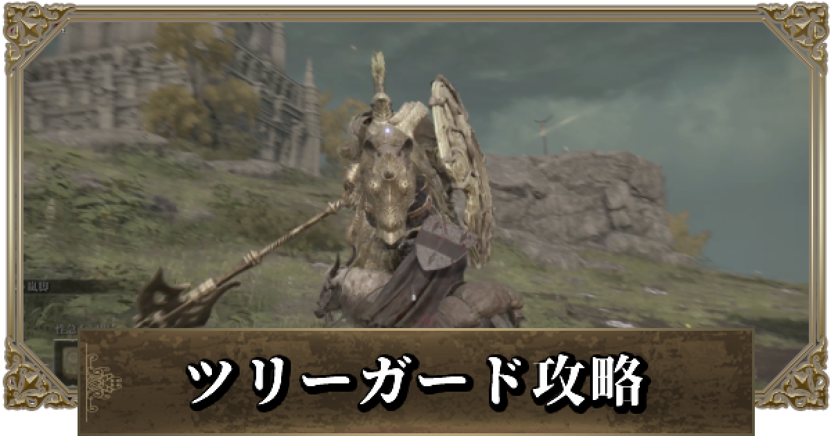 ツリーガード　WF2025S エルデンリング　ホビーラウンド ELDENRING エルデンリング』ツリーガードがフィギュア化、1/4スケールのビッグ