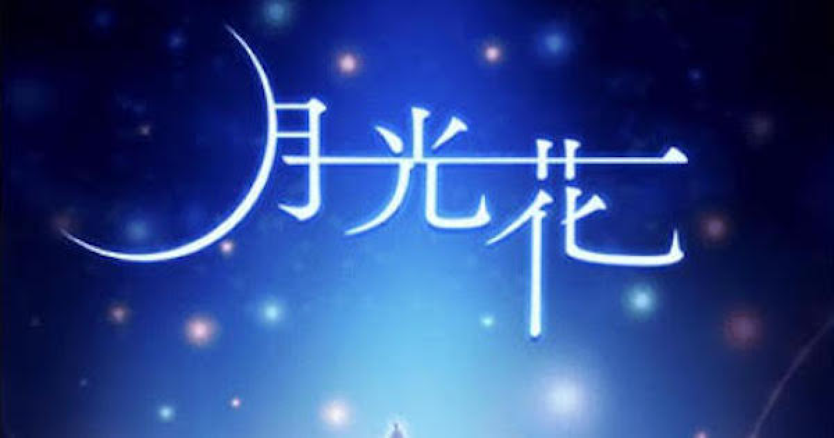 バンドリ 月光花の楽曲情報まとめ ガルパ ゲームウィズ