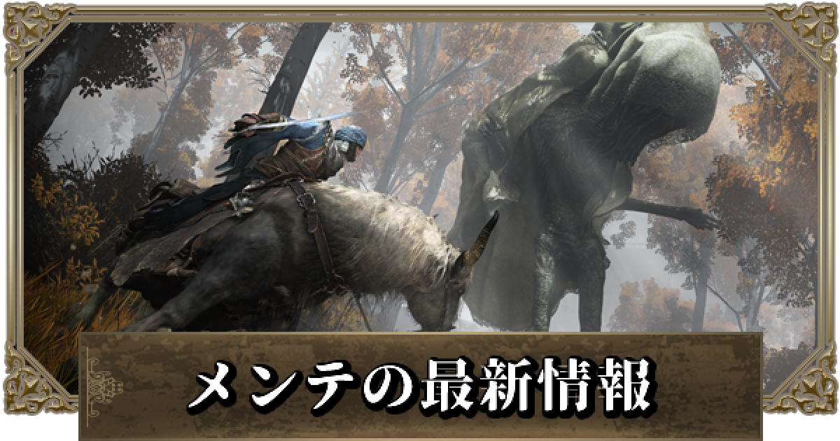 エルデンリング メンテナンスの最新情報まとめ ゲームウィズ