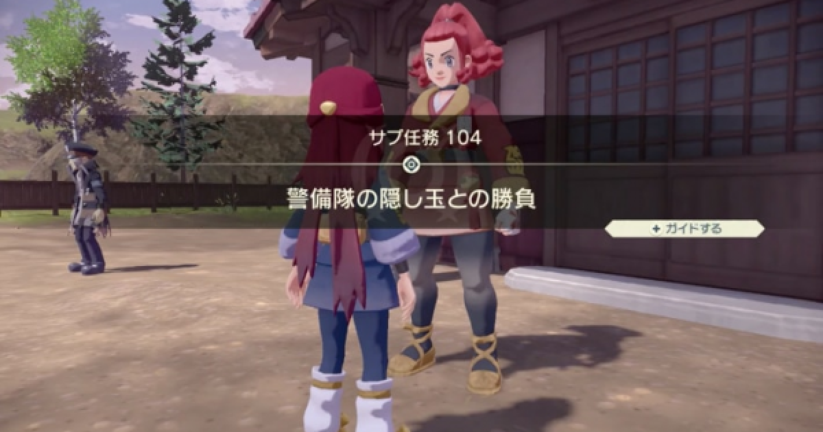 アルセウス 警備隊の隠し玉との勝負の攻略 サブ任務104 ポケモンレジェンズ ゲームウィズ