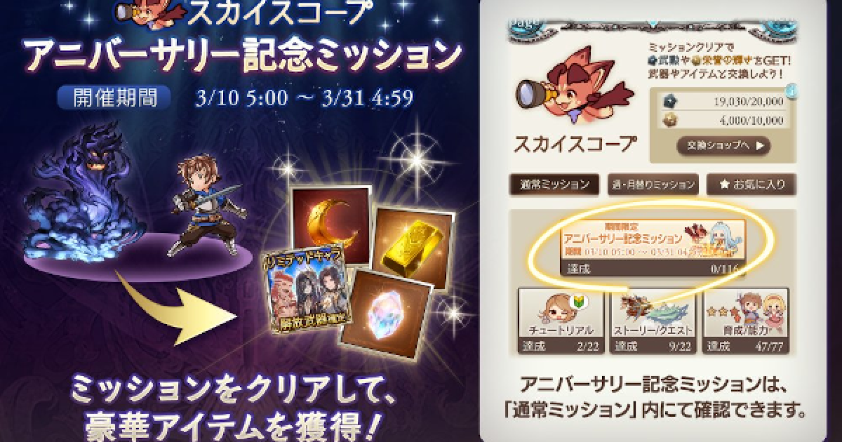 グラブル アニバーサリー記念ミッション開催情報 報酬 リミ武器確定チケ グランブルーファンタジー ゲームウィズ