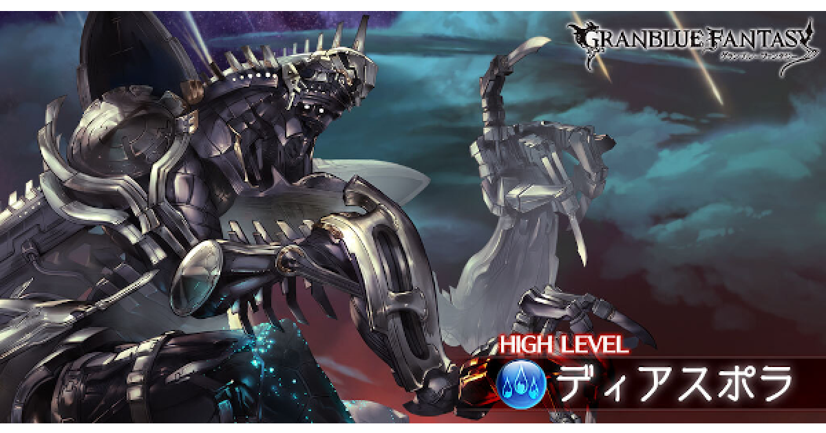 グラブル ディアスポラhl 攻略 ロビン 剣豪編成例まとめ グランブルーファンタジー ゲームウィズ