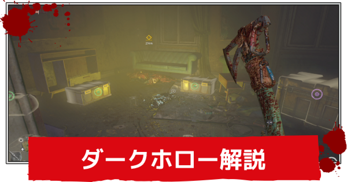 ダイイングライト2 ダークホローについて解説 貴重品集めに最適 Dyinglight2 ゲームウィズ ダイイングライト2 ダークホローについて解説 貴重品集めに最適 Dyinglight2 ゲームウィズ