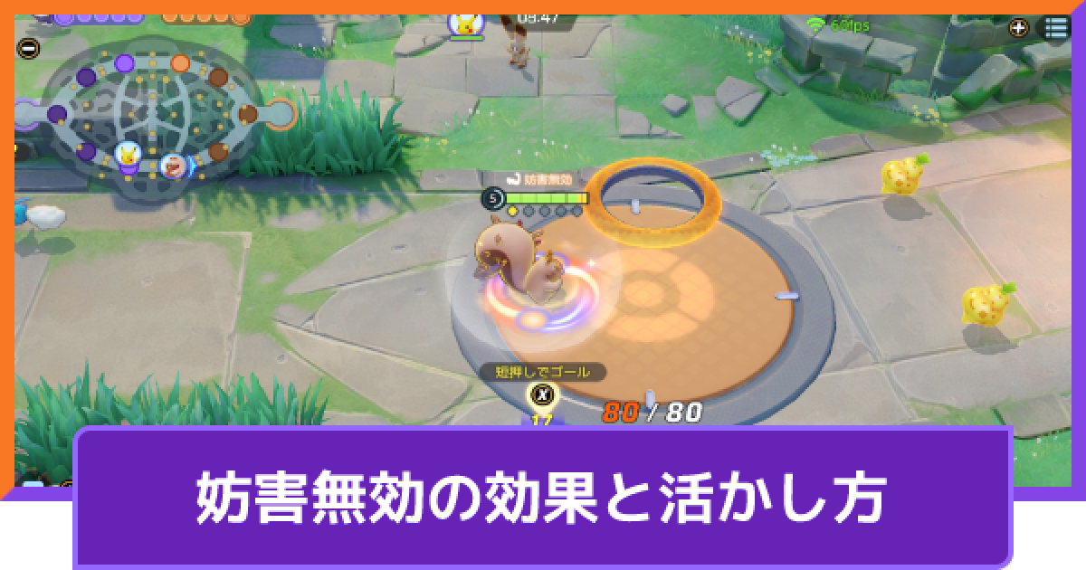 ポケモンユナイト 妨害無効の効果と活かし方 妨害無効になる方法一覧 Unite ゲームウィズ