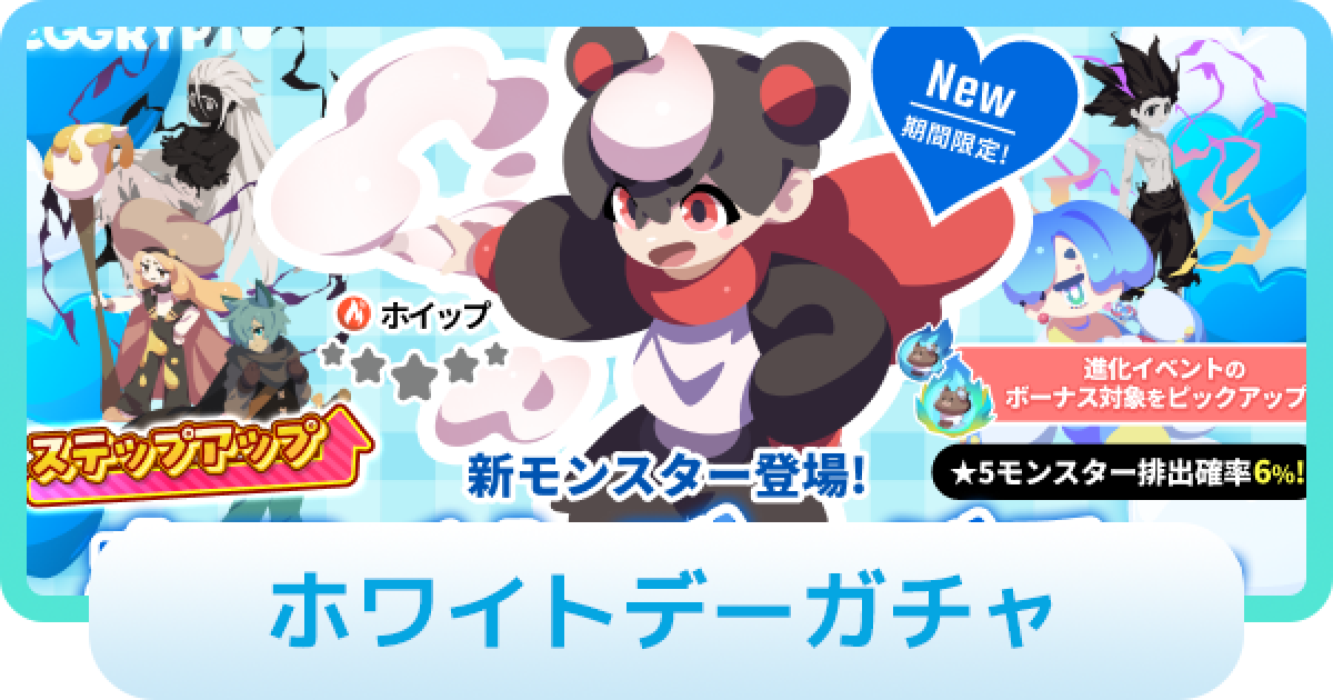 エグリプト】ホワイトデーガチャは引くべき？ - ゲームウィズ