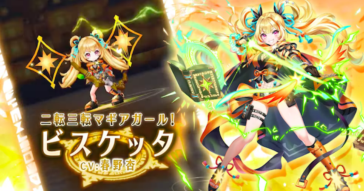 白猫】ビスケッタ(弓)の評価とおすすめ武器 - ゲームウィズ