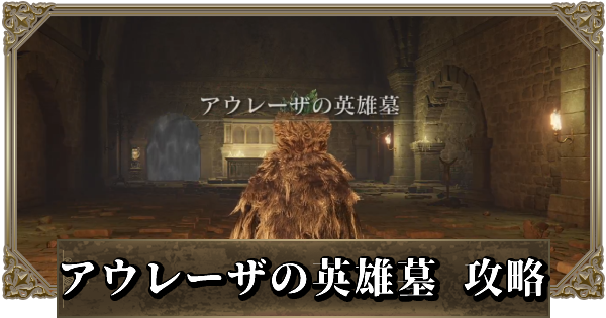 ホグワーツ・レガシー エルデンリング ELDEN RING】445周目 全追憶RTA - ホグワーツレガシーに対抗する