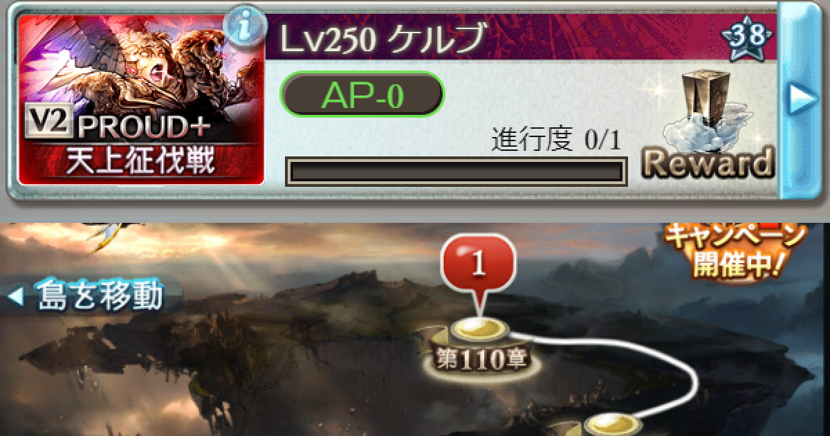 グラブル ケルブ Proud 攻略 編成例まとめ 天上征伐戦水有利 グランブルーファンタジー ゲームウィズ