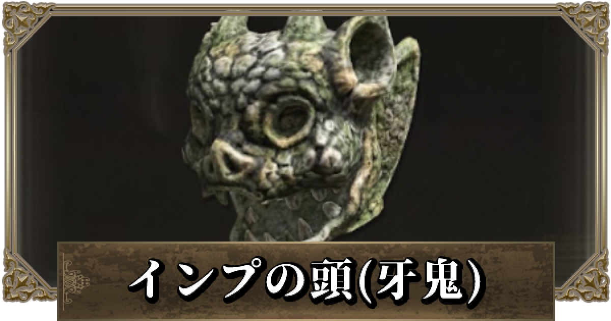 サイエンスパトロール 牙鬼獅子大口インプ像 ELDENRING エルデンリング サイエンスパトロール インプ像 牙鬼 大口インプ像 インプ像