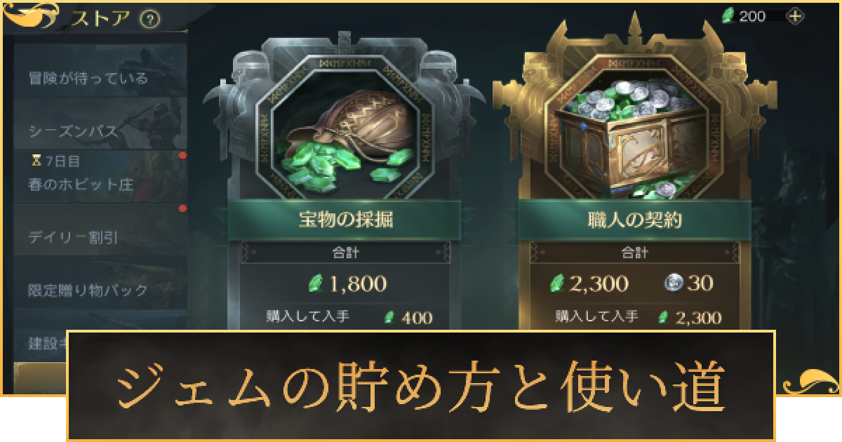 ロード オブ ザ リング ジェムの貯め方と使い道 戦いの幕開け ゲームウィズ