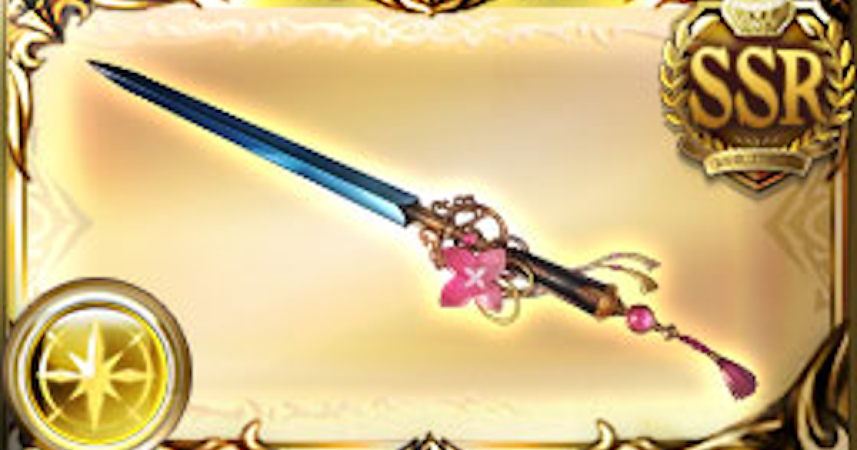 グラブル ウリエンス グラブル】藍炎之刃(ヨウ短剣)の評価/最終後の性能検証まとめ
