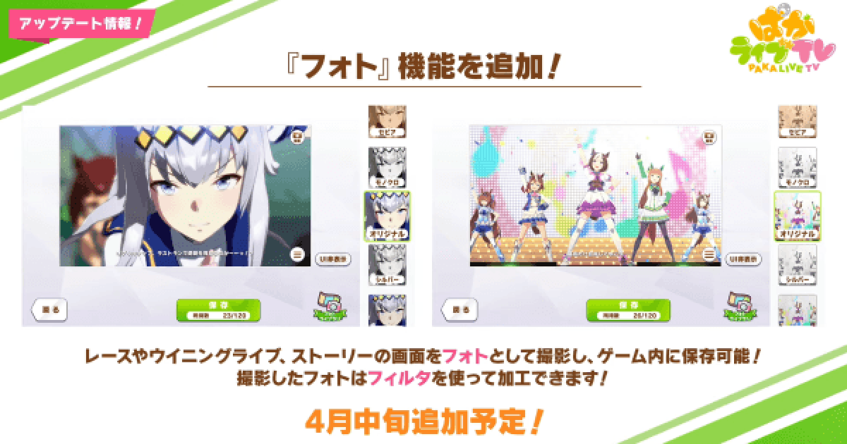 ウマ娘 フォト機能の使い方と保存のやり方 ゲームウィズ