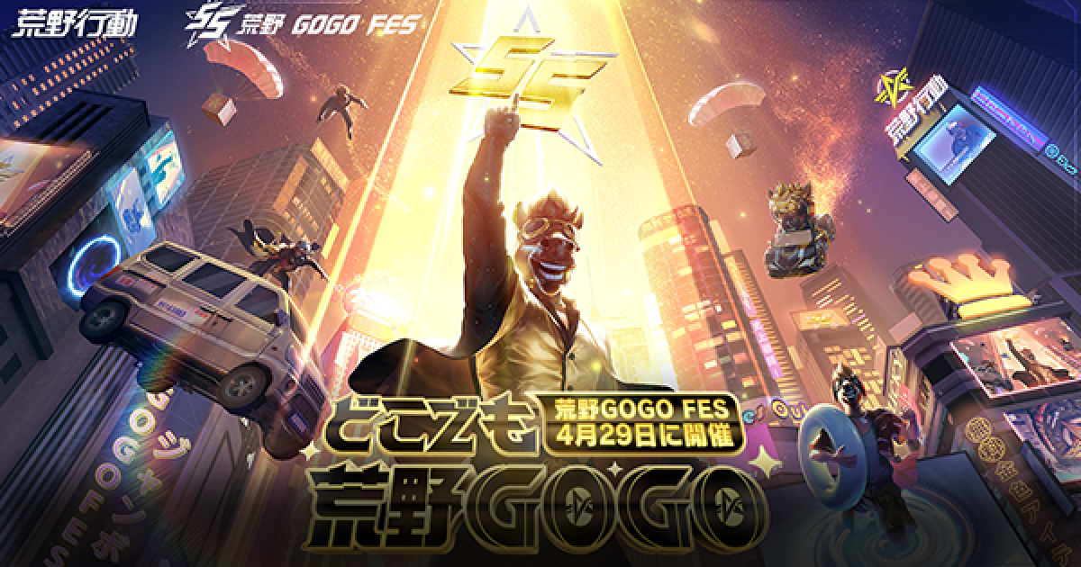 荒野行動 非売品 イベント限定 東京決戦 918356.png?zoom=spacing