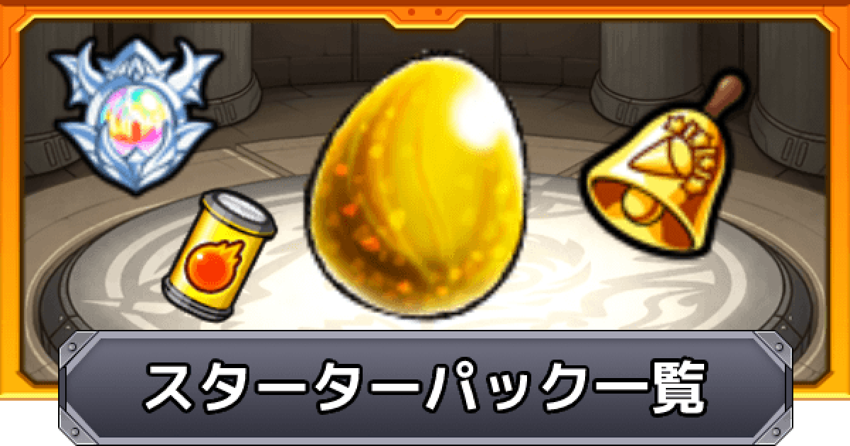 モンスト コラボスターターパック一覧 ゲームウィズ