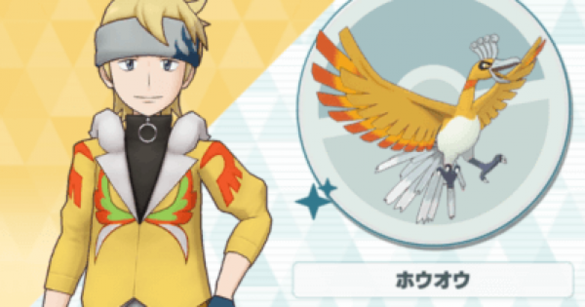 ポケマス マジコスマツバ ホウオウの性能と評価 おすすめパーティ ポケモンマスターズ ゲームウィズ