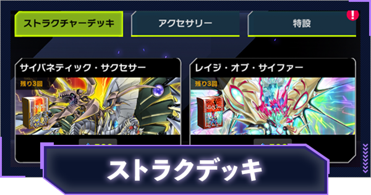 マスターデュエル ストラクチャーデッキおすすめ ストラク一覧 ゲームウィズ