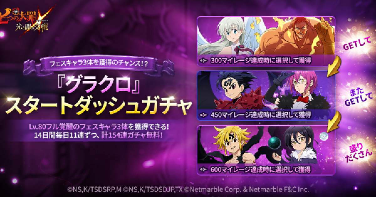 グラクロ グラクロ スタートダッシュガチャの当たりキャラまとめ 七つの大罪 ゲームウィズ