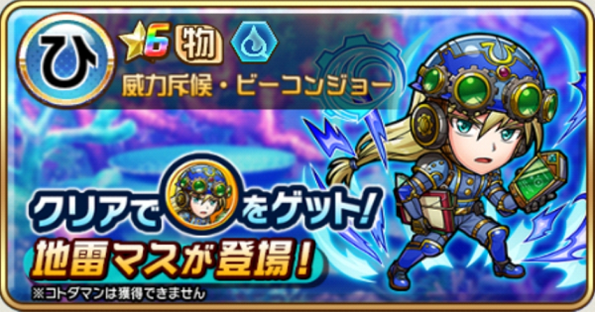 コトダマン ビーコンジョー上級攻略 攻略のコツと適正キャラ ゲームウィズ