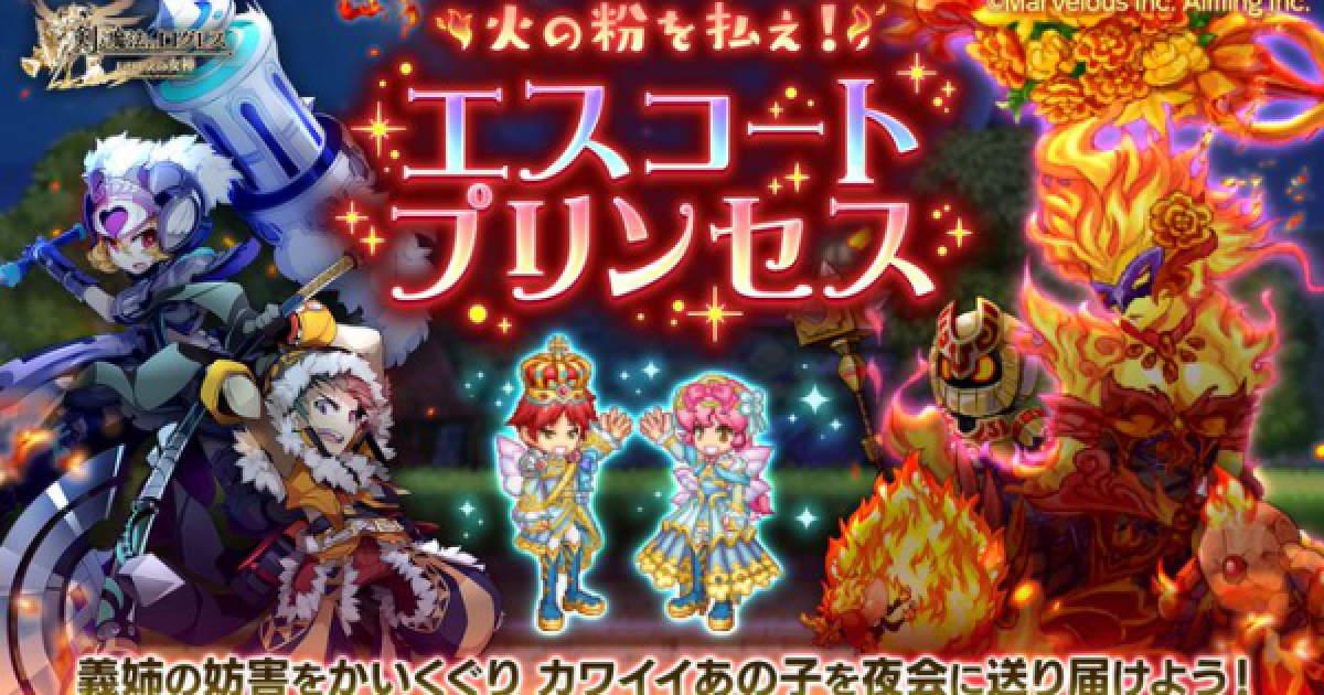 ログレス 火の粉を払え エスコートプリンセスの攻略 剣と魔法のログレス いにしえの女神 ゲームウィズ