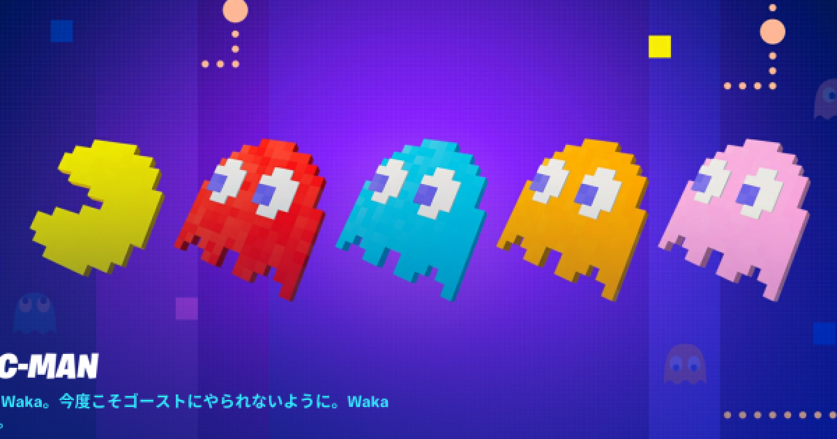 フォートナイト エモート Pac Manに夢中 の情報 Fortnite ゲームウィズ