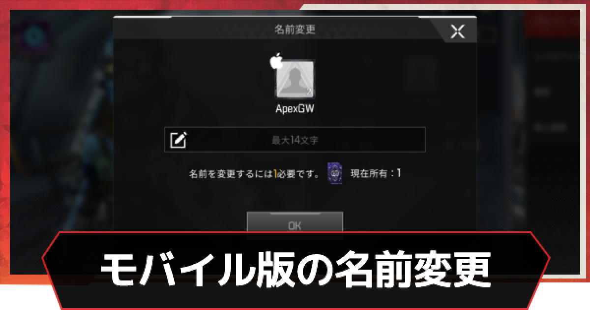 Apexモバイル 名前変更のやり方 エーペックスモバイル ゲームウィズ