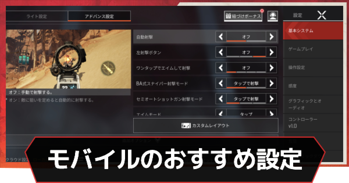 Apexモバイル モバイル版のおすすめ操作設定 エーペックスモバイル ゲームウィズ