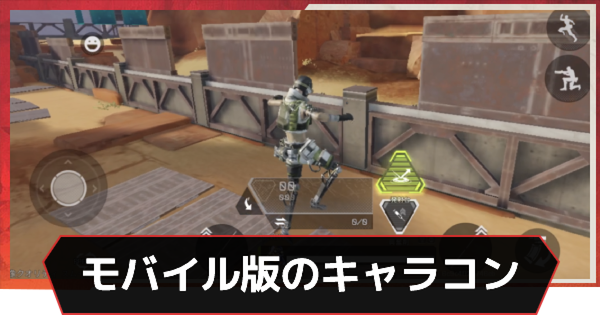 Apexモバイル できるキャラコンまとめ エーペックスモバイル ゲームウィズ