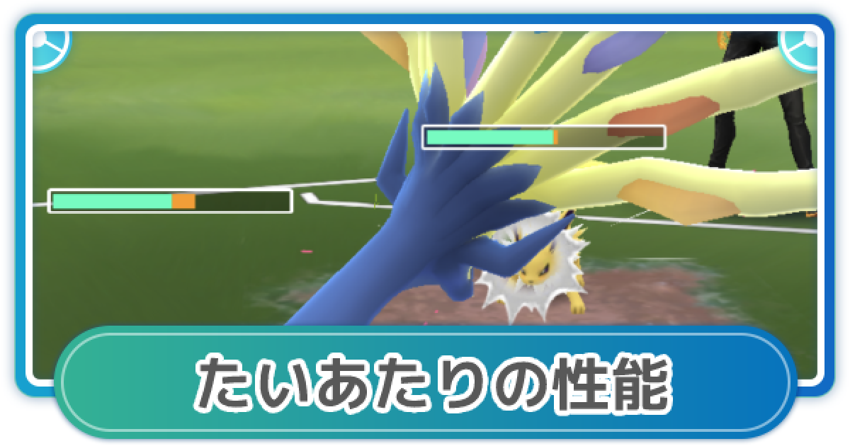ポケモンgo たいあたりの性能と覚えるポケモン ゲームウィズ