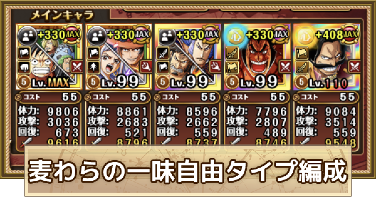 トレクル 麦わらの一味自由タイプの海賊祭パーティ編成 ワンピース トレジャークルーズ ゲームウィズ