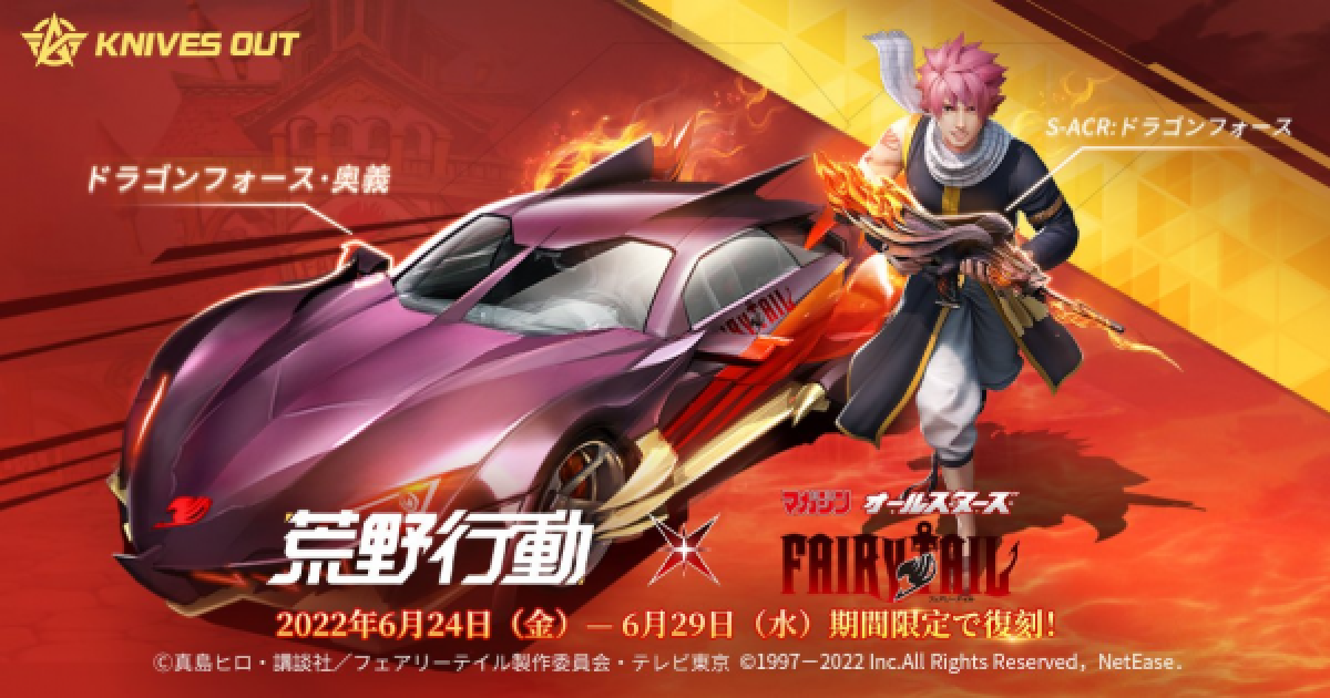 荒野行動 フェアリーテイルドラゴンフォース銃器ガチャシミュレーター ゲームウィズ