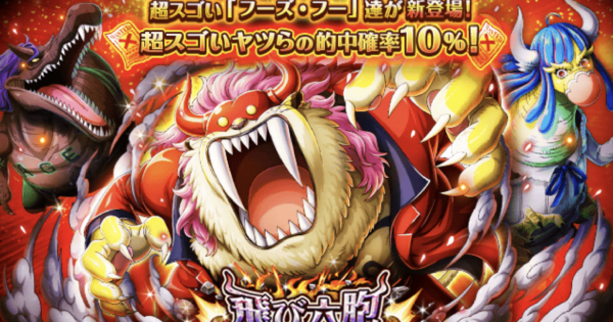 トレクル】飛び六胞スゴフェスガチャシミュレーター｜第3弾