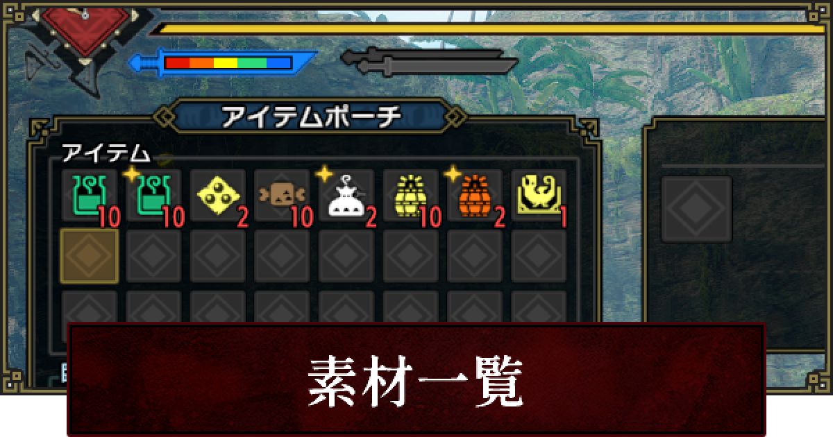 サンブレイク 素材 アイテム 一覧 ゲームウィズ