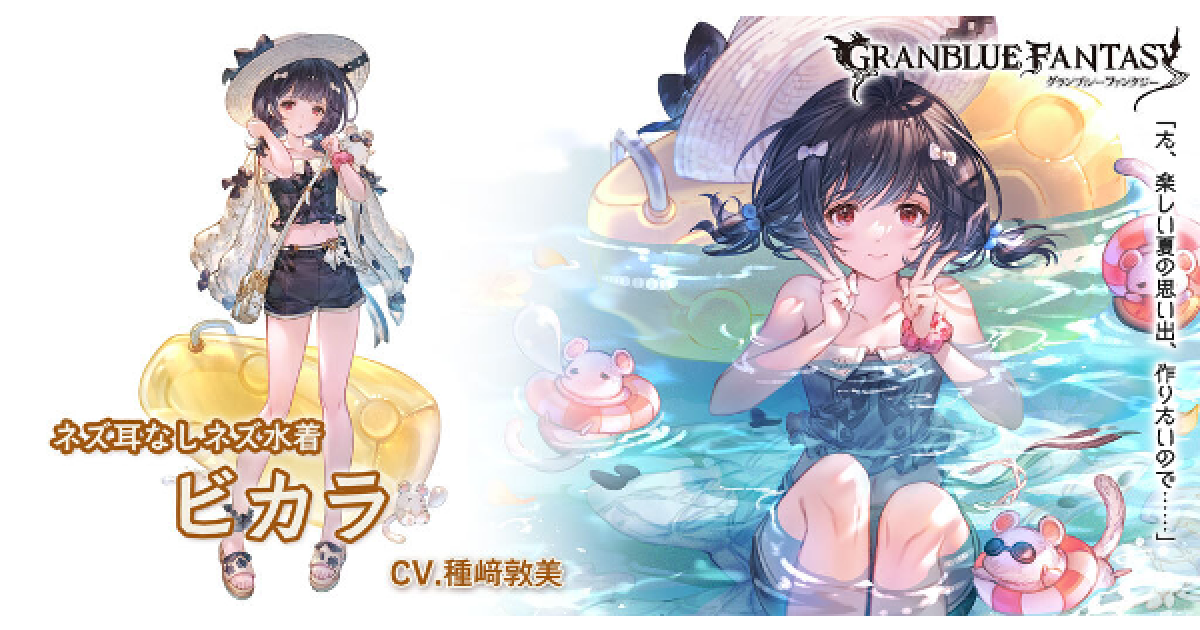 グランブルーファンタジー 根付けストラップ ビカラ グランブルーファンタジー 絵馬風キーホルダー／ビカラ