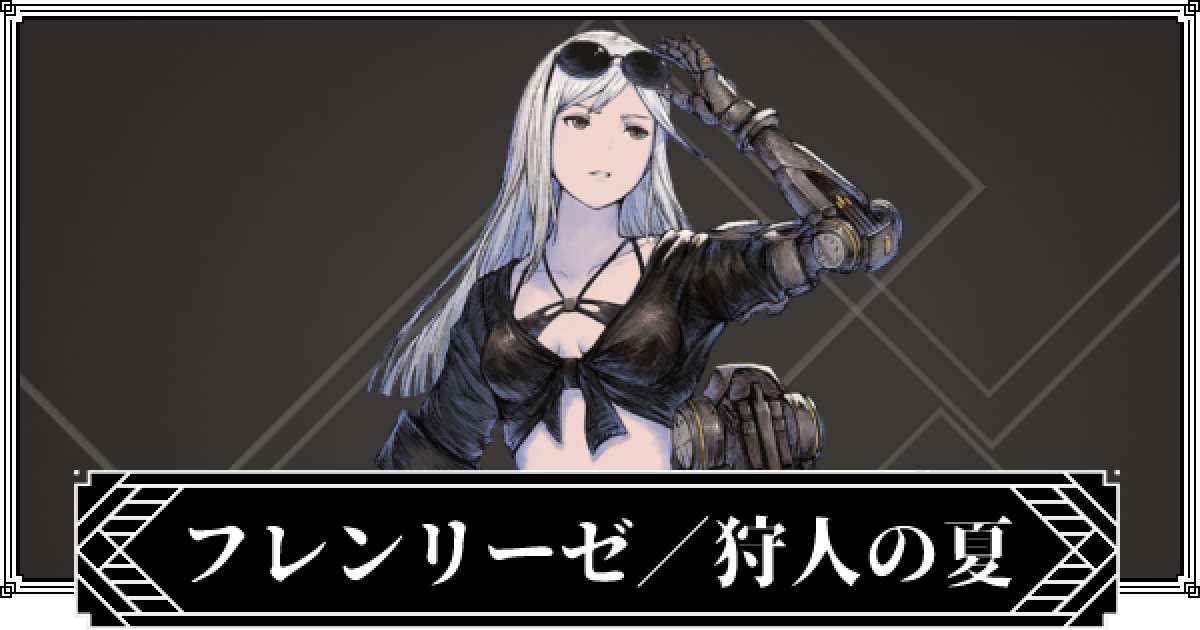 ニーアリィンカーネーション カウントダウンイラスト フレンリーゼ ニーアリィンカーネーション】フレンリーゼ/狩人の夏の - 絵画