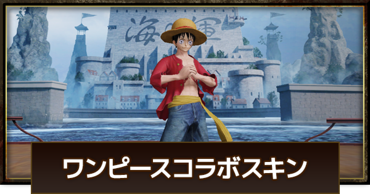荒野行動 ワンピーススキンまとめ コラボガチャ情報 ゲームウィズ
