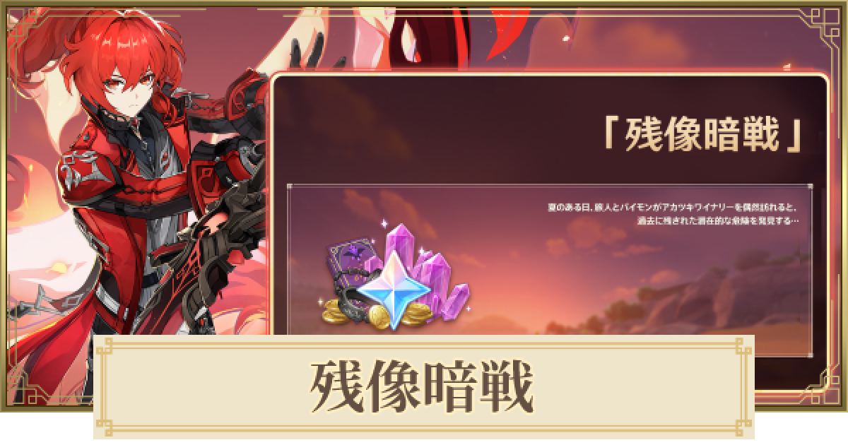 原神 残像暗戦の絶路攻略と手紙の場所 ゲームウィズ
