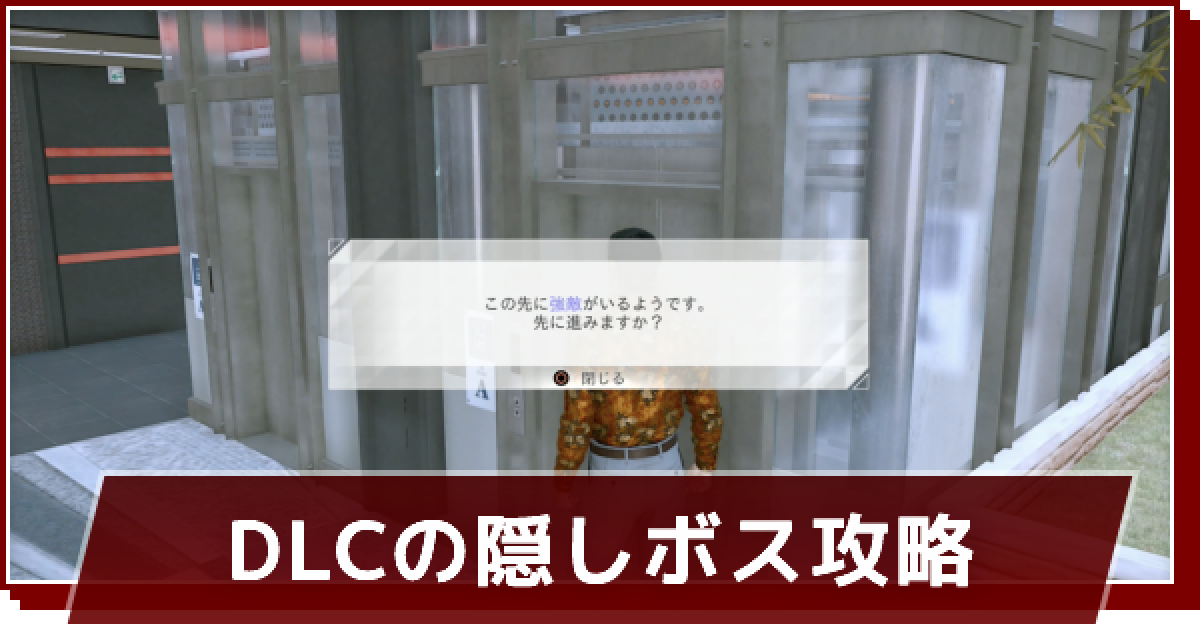 海藤正治の事件簿 隠しボスの攻略と出現方法 ロストジャッジメント ゲームウィズ