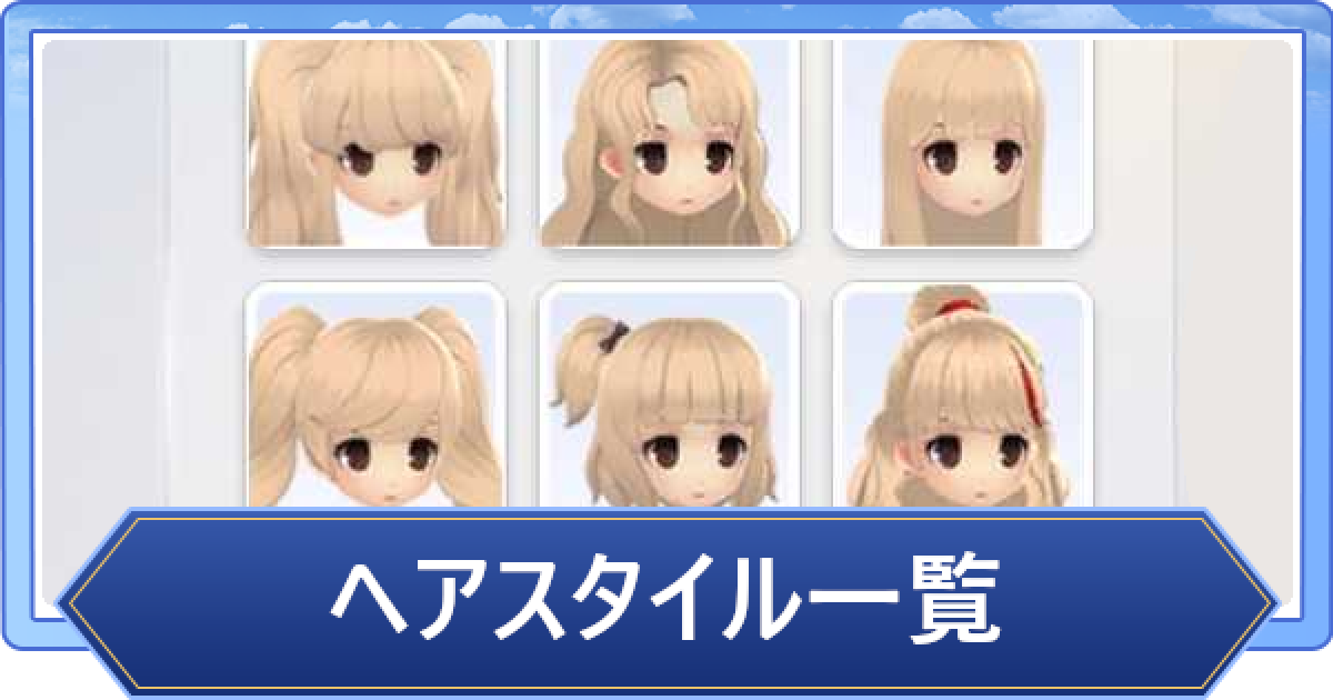 ラグオリ ヘアスタイル一覧 ラグナロクオリジン ゲームウィズ
