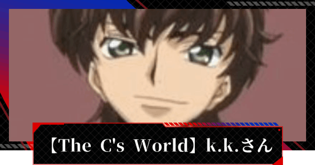 ギアジェネ The C S World所属のk K さんにインタビュー コードギアスアプリ ゲームウィズ