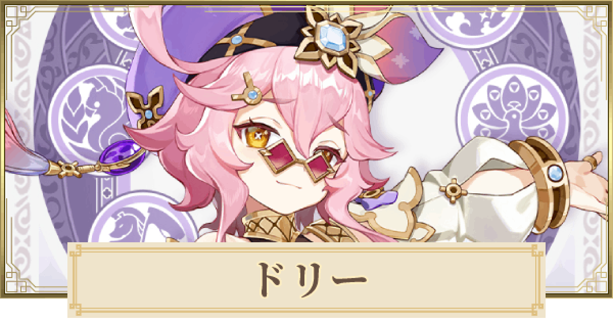 【ドリーさん】2+5点セット ドリーさん】2+5点セット
