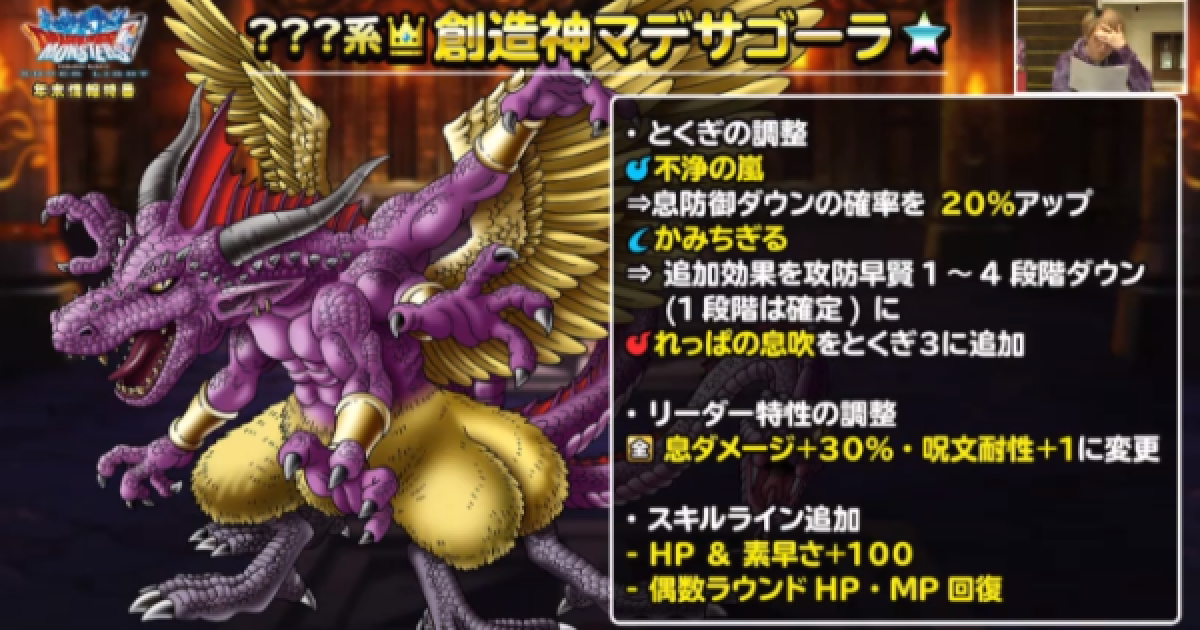 Dqmsl 創造神マデサゴーラ 新生転生 の評価とおすすめ特技 ゲームウィズ