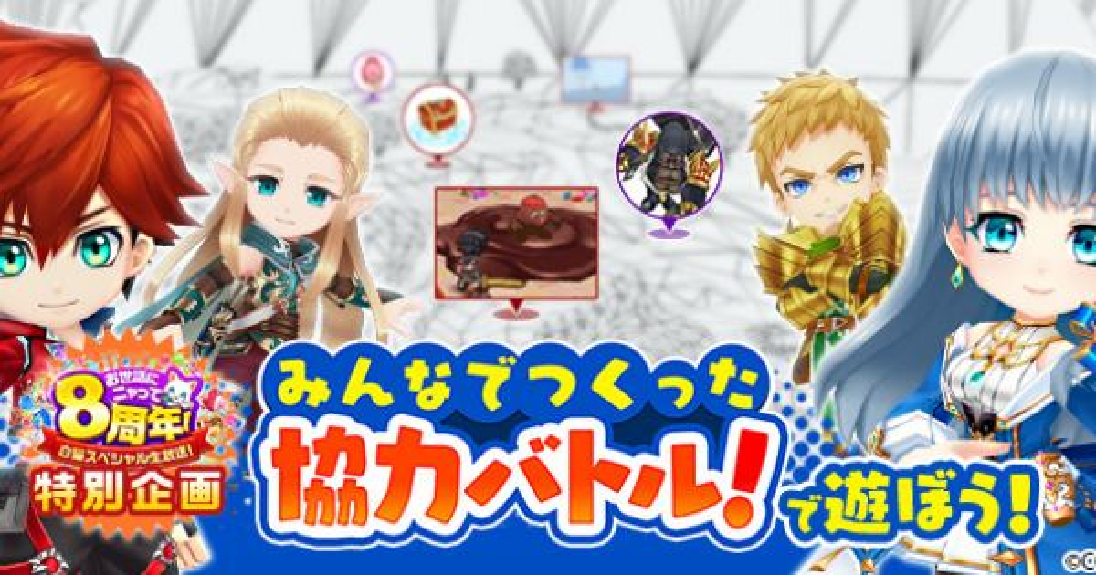 白猫 みんなで作った協力バトルの攻略と適正キャラ 8周年生放送協力 ゲームウィズ