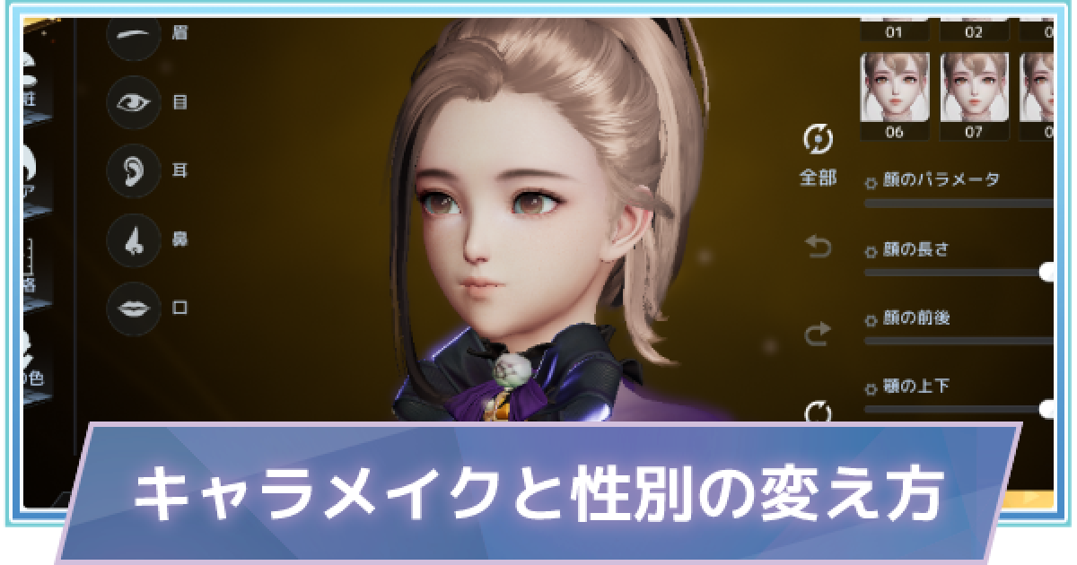 ノアズハート キャラメイクと性別の変え方 ノアハ ゲームウィズ