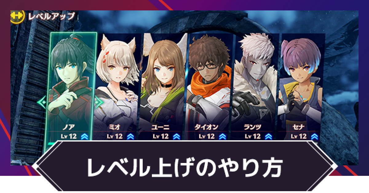 ゼノブレイド3 レベル上げ Cp稼ぎのやり方 最高率 ゲームウィズ