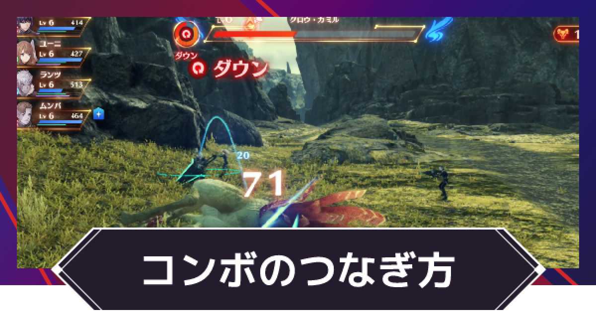 ゼノブレイド3】コンボのつなぎ方と注意点 - ゲームウィズ