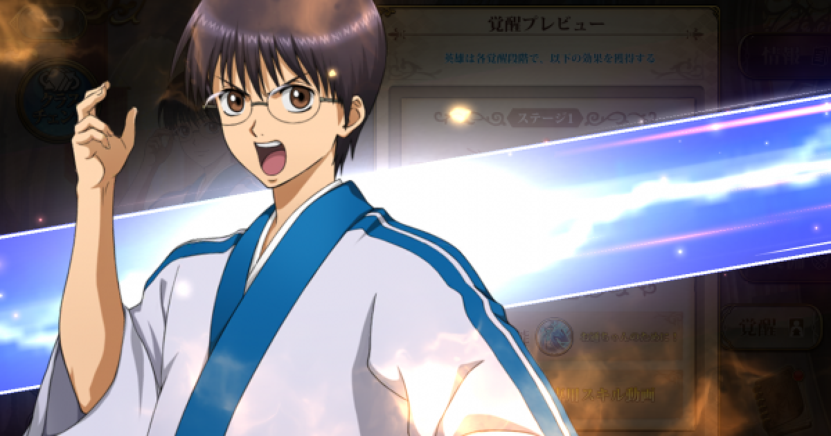 ランモバ】志村新八の覚醒ステージ攻略【ラングリッサーモバイル