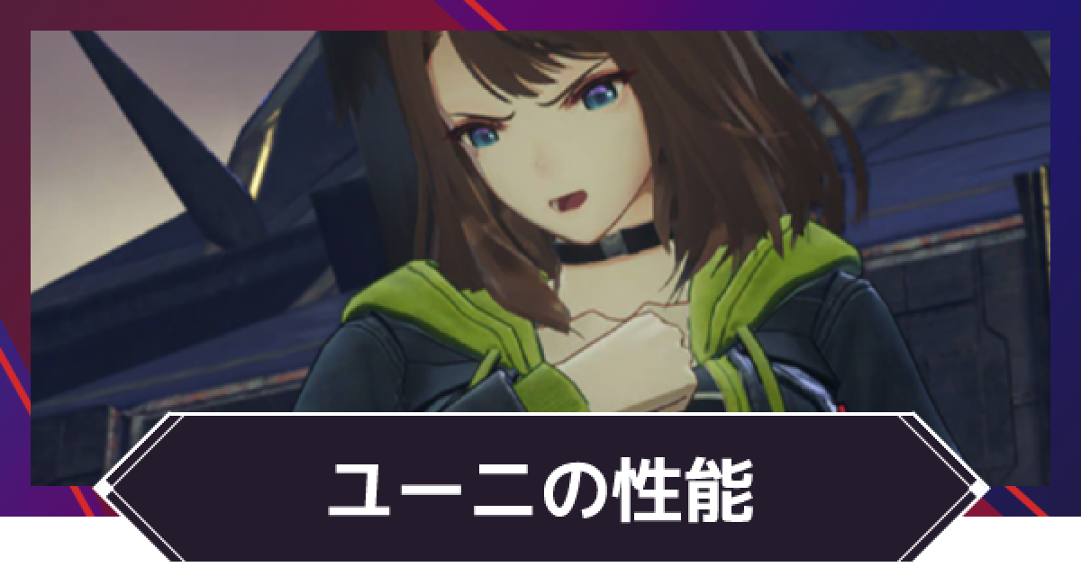 ゼノブレイド3】ユーニのおすすめアーツとクラス - ゲームウィズ