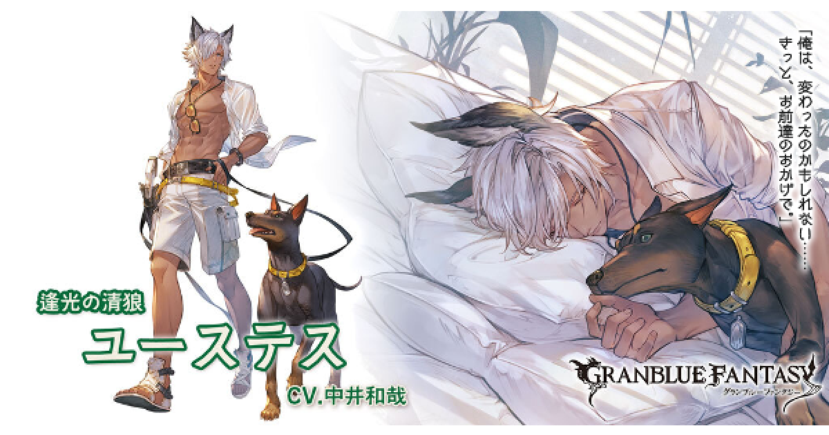 グラブル】水着ユーステスの評価/性能検証まとめ【グランブルー