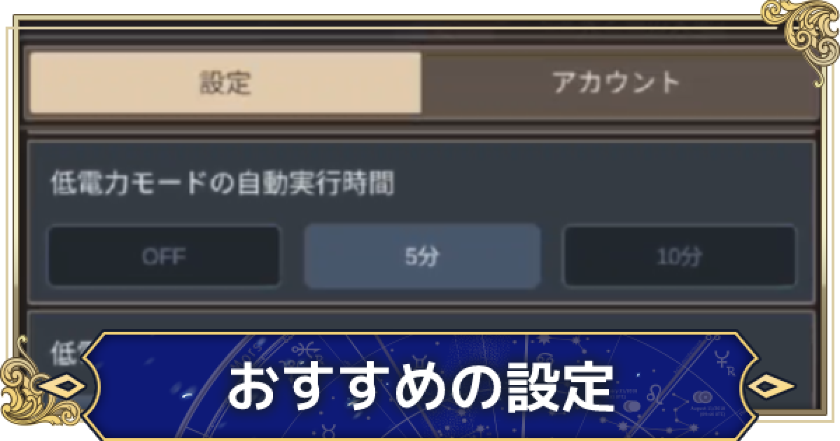 月ウサギのそだてかた】おすすめ設定まとめ｜設定の変え方